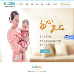 上海育儿嫂_上海家政公司_上海月嫂_杭州高级育婴师_杭州月嫂机构-优匠萌嫂