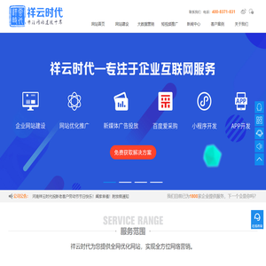 郑州网站建设公司_郑州网站优化_郑州网站制作-河南祥云时代网络科技有限公司