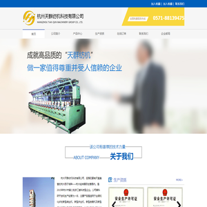 杭州天群纺机科技有限公司