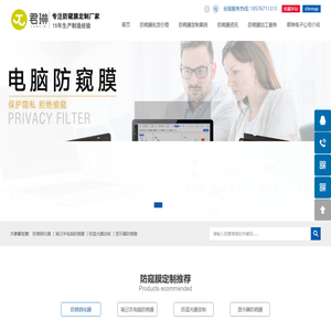 防窥膜_防窥膜定制加工_防蓝光_防窥膜价格_防窥膜厂家-君琳电子