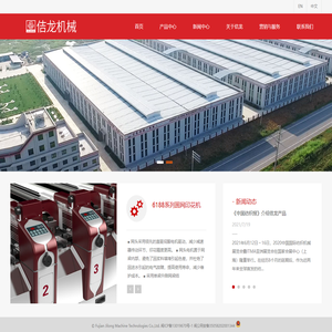 福建佶龙机械科技股份有限公司