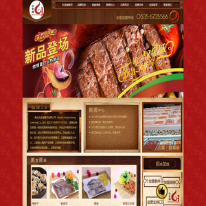 烟台汉金城餐饮有限公司|汉金城炭烤自助餐厅|汉金城自助烤肉|汉金城加盟