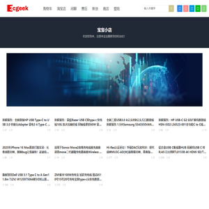 3Cgeek，只卖正品 收售工厂呆滞库存尾单-高价回收各子电子库存，销售收购各种冷门的电子配件，欢迎大家的提供优质货源