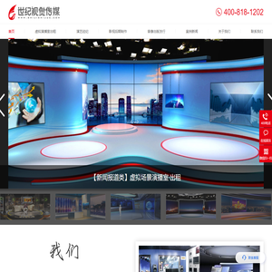 虚拟演播室_高清演播室租赁_北京世纪视觉传媒