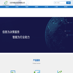 北京华睿达观咨询有限公司