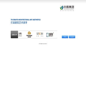 中磊集团 - 建筑装饰系统集成商