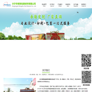 兴宁市明珠包装材料有限公司,兴宁包装印刷厂,兴宁包装设计印刷