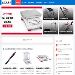 上海仪舶实业有限公司-进口实验室仪器/设备自动化系统方案