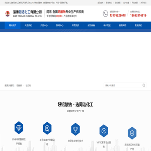 淄博同洁化工有限公司