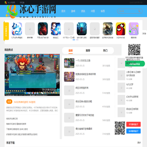 好玩的游戏攻略知识-冰心手游网