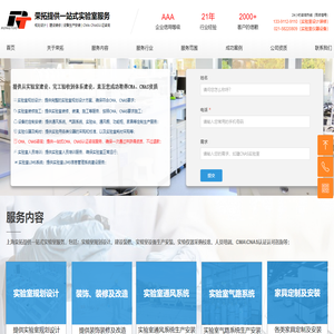 实验室整体工程_实验室改造_上海荣拓实验室设备有限公司