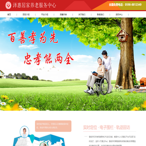 三明泽惠居家养老服务中心