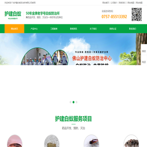 佛山白蚁防治所-灭白蚁价格-灭白蚁公司-广东护建白蚁防治所有限公司