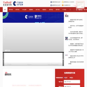 美国留学网_专注美国高端留学申请_留学费用-加诚博教
