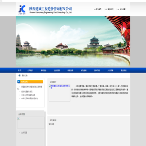 陕西建诚|工程造价|建诚工程造价咨询|陕西建诚工程造价咨询有限公司-陕西建诚|工程造价|建诚工程造价咨询|陕西建诚工程造价咨询有限公司 -【官网】