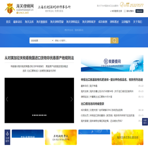 海关律师网