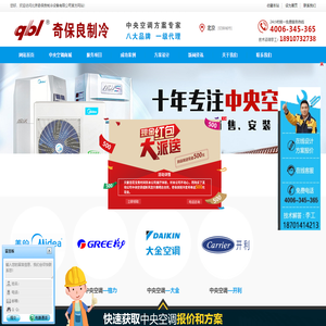北京中央空调_专业中央空调安装及销售公司_北京奇保良制冷设备有限公司