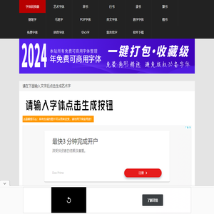 字体转换器