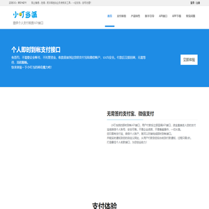 小叮当派 - 提供个人即时到帐支付接口