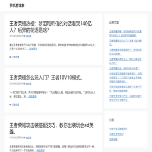 王者荣耀游戏攻略_手游英雄打法玩法_手机游戏家