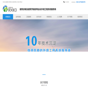 重庆外墙保温_外墙涂料_外墙施工单位_重庆荣翔科技公司