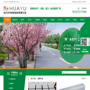 湖北路沿石_植草砖_彩色透水砖_砂基透水砖_仿石透水砖_通体路面砖-汉川华宇新型建材有限公司