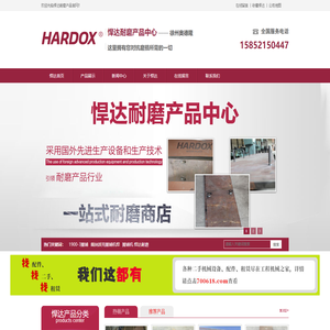 首页--徐州悍达耐磨产品