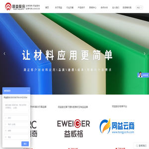 同益股份（300538）-免喷涂材料-5G材料-中高端化工及电子材料一体化解决方案提供商