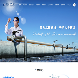 北京边华电化学分析仪器有限公司