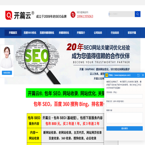 百度SEO|百度优化-开篇