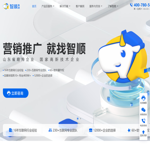 营销推广,就找智顺-高新技术企业,助力上万家企业成长-智顺集团
