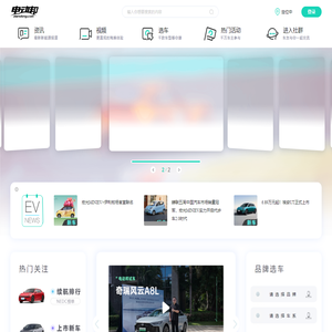 买新能源汽车,就上电动邦_电动邦