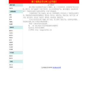 海宁市海洲南国皮草行