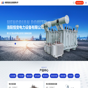 洛阳恒变电力设备有限公司-整流变压器,电力变压器