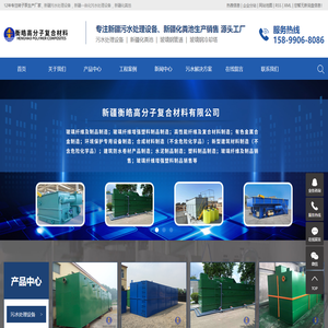 新疆污水处理设备_新疆一体化污水处理设备_新疆化粪池-新疆衡皓高分子