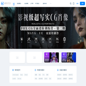 CG技术教程-游戏CG动画制作-影视后期|ABOUTCG视频教程