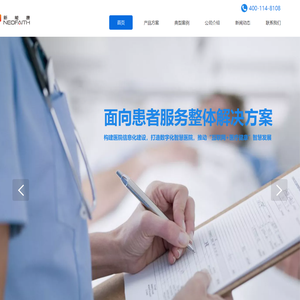 新能康—面向患者服务整体解决方案