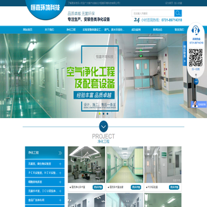 长沙恒嘉环境科技有限公司_长沙净化工程公司|长沙GMP净化车间承建|洁净厂房承建