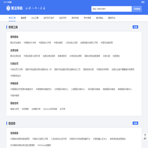 聚法导航-专为法律人定制的工具箱