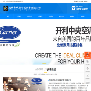 水处理_净化空调_盐城地暖_盐城地源热泵安装_开利空调-盐城市乐居冷暖设备有限公司