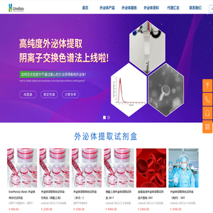 宇玫博生物-外泌体产品