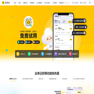企来记-构建您的财务数据库|个人记账软件|企业记账软件|合伙生意记账|3秒记一笔