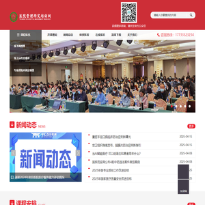 医院管理研究培训网