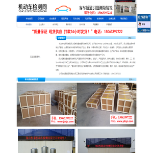 客车通道引道测量装置|机动车检测网