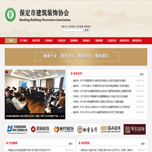 网站首页-保定市建筑装饰协会