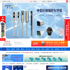 济南泊虎网络-停车网 www.chinaparking.org 停车行业门户网站