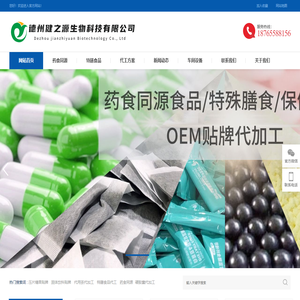 特膳食品代加工-药食同源代工生产厂家-德之源