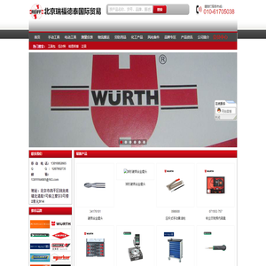 风电备件集成,五金工具:伍尔特,哈恩库博,泛音,诺霸,吉多瑞,凯尼派克;阀门仪表-瑞福德泰（北京）国际贸易有限公司