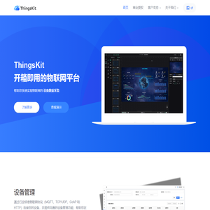 物联网平台_物联网云平台_设备管理系统 - ThingsKit