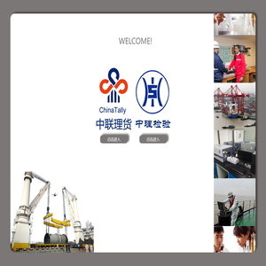 中联理货有限公司